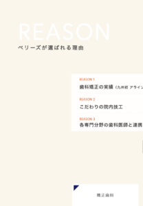 常に最高のものを提供し多くの人に愛される歯科医院を目指す「ベリーズクリニック小倉」