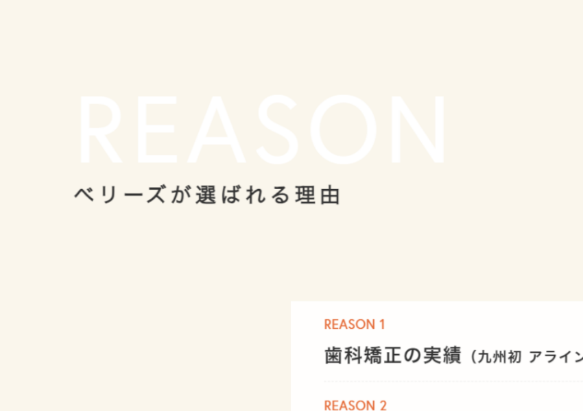 常に最高のものを提供し多くの人に愛される歯科医院を目指す「ベリーズクリニック小倉」