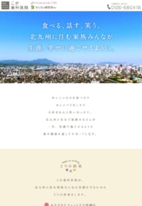 北九州の全ての家族が笑顔で過ごせるように歯の健康をサポート「こが歯科医院」