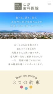 北九州の全ての家族が笑顔で過ごせるように歯の健康をサポート「こが歯科医院」